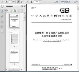 gb t37687 2019信息技術 電子信息產品用低功率無線充電器通用規(guī)范25頁