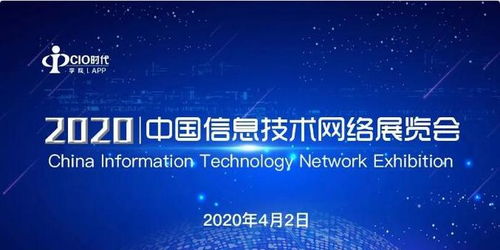 電子認證賦能數字化，助力企業安全轉型——天威誠信受邀參加2020中國信息技術網絡展覽會