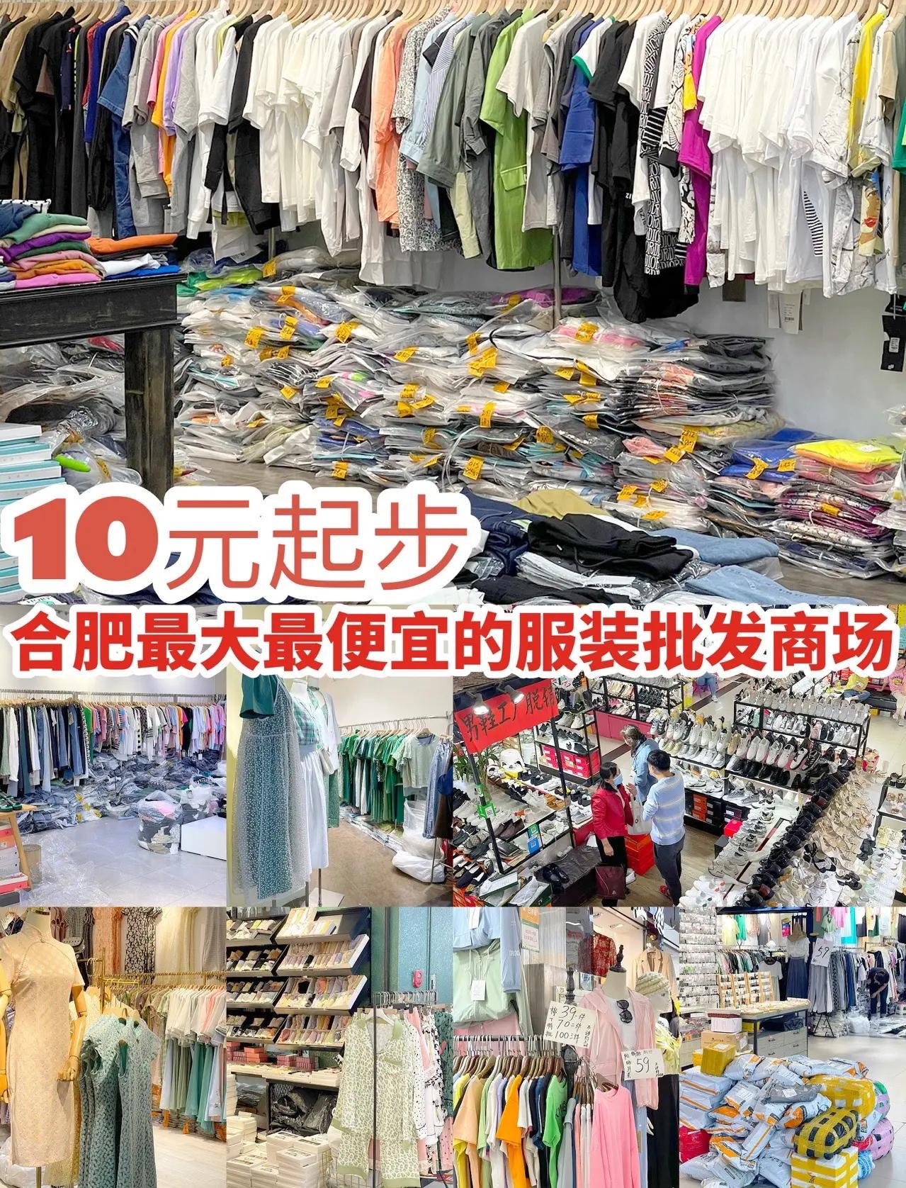 安徽最大最便宜服裝批發市場推薦