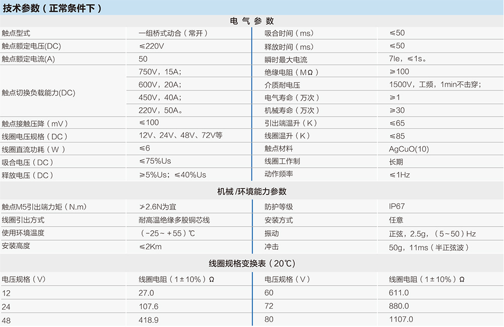 高壓直流接觸器技術(shù)參數(shù)
